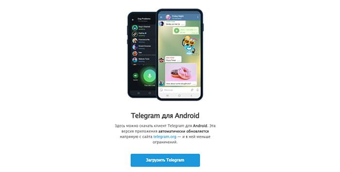 Ссылка на апк Телеграм для Андроид