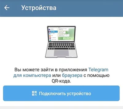 Сканировать Telegram QR
