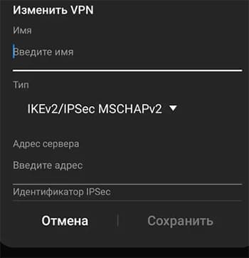 Настройка VPN в телефоне