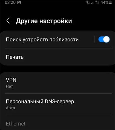 Отключение VPN в телефоне