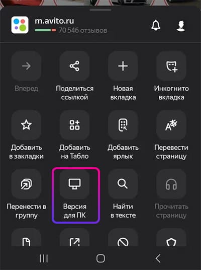 Версия Авито для ПК в Яндекс Браузер
