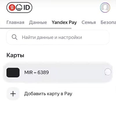 Карты в Yandex Pay