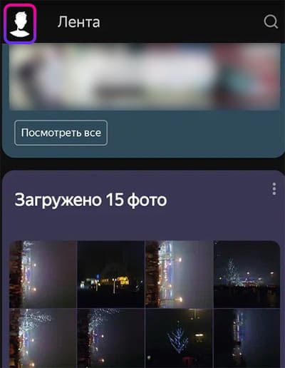Профиль Яндекс Диск