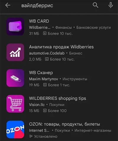 Wildberries в Google Play