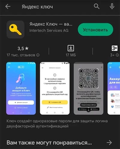 Приложение Ключ Яндекс