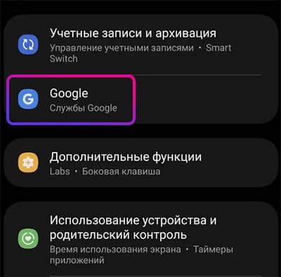 Службы Гугл в Андроид