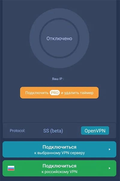 VPN с русскими серверами