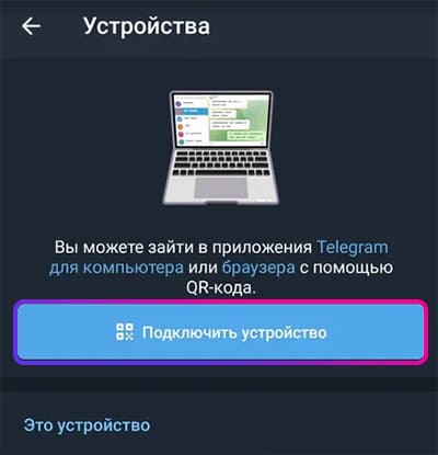 Подключить Телеграм веб
