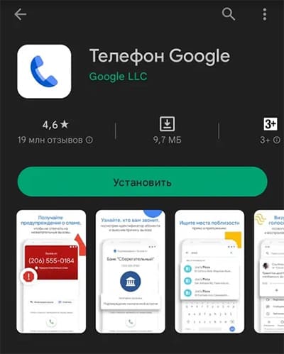 Приложение Google Phone