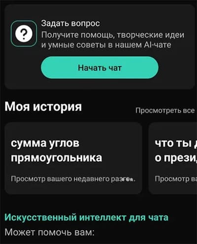 Chat GPT для Android