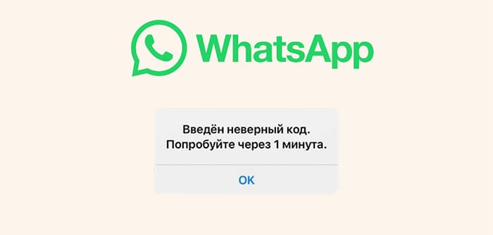 Проблемы с входом в WhatsApp