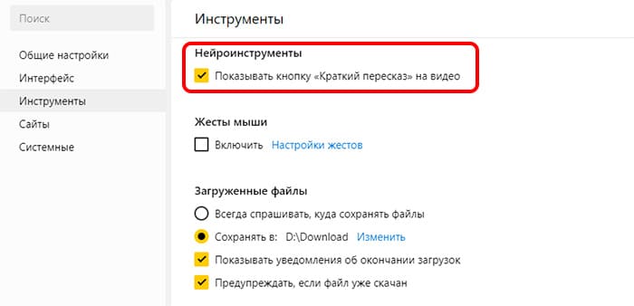 Отключить краткий пересказ в Яндекс 