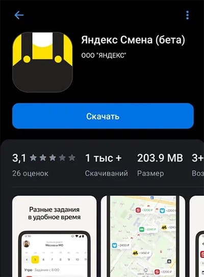 Приложение Яндекс Смена