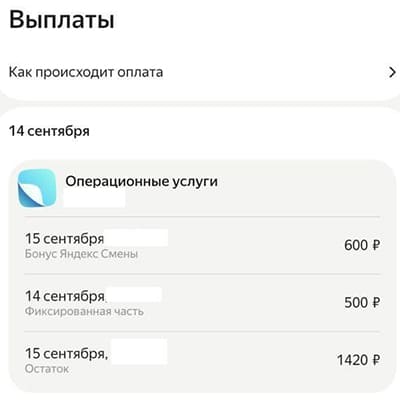 Выплаты в Яндекс Смена