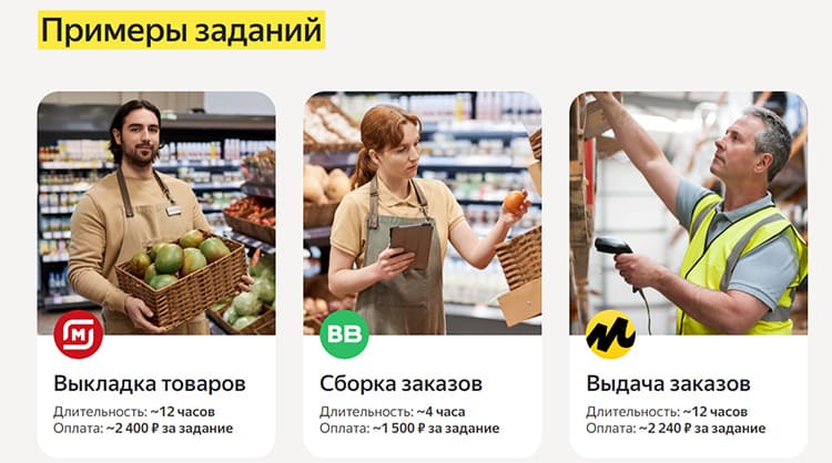 Задания в Яндекс Смена