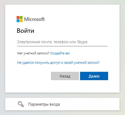 Вход в аккаунт Microsoft